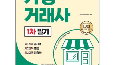 가맹거래사기출문제 완벽정복! 꿀팁 가득한 나만의 구매 후기🎁